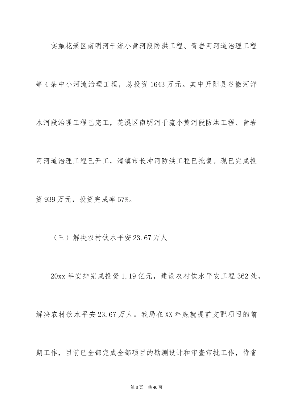 2024季度工作总结_672_第3页