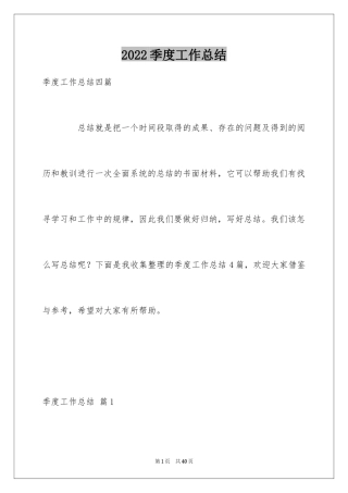 2024季度工作总结_672