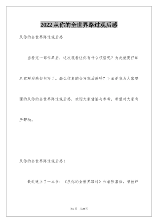 2024从你的全世界路过观后感