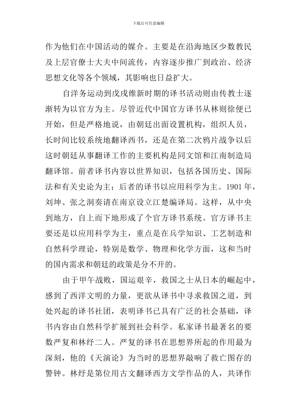 译书与中国近代化阅读答案_第2页