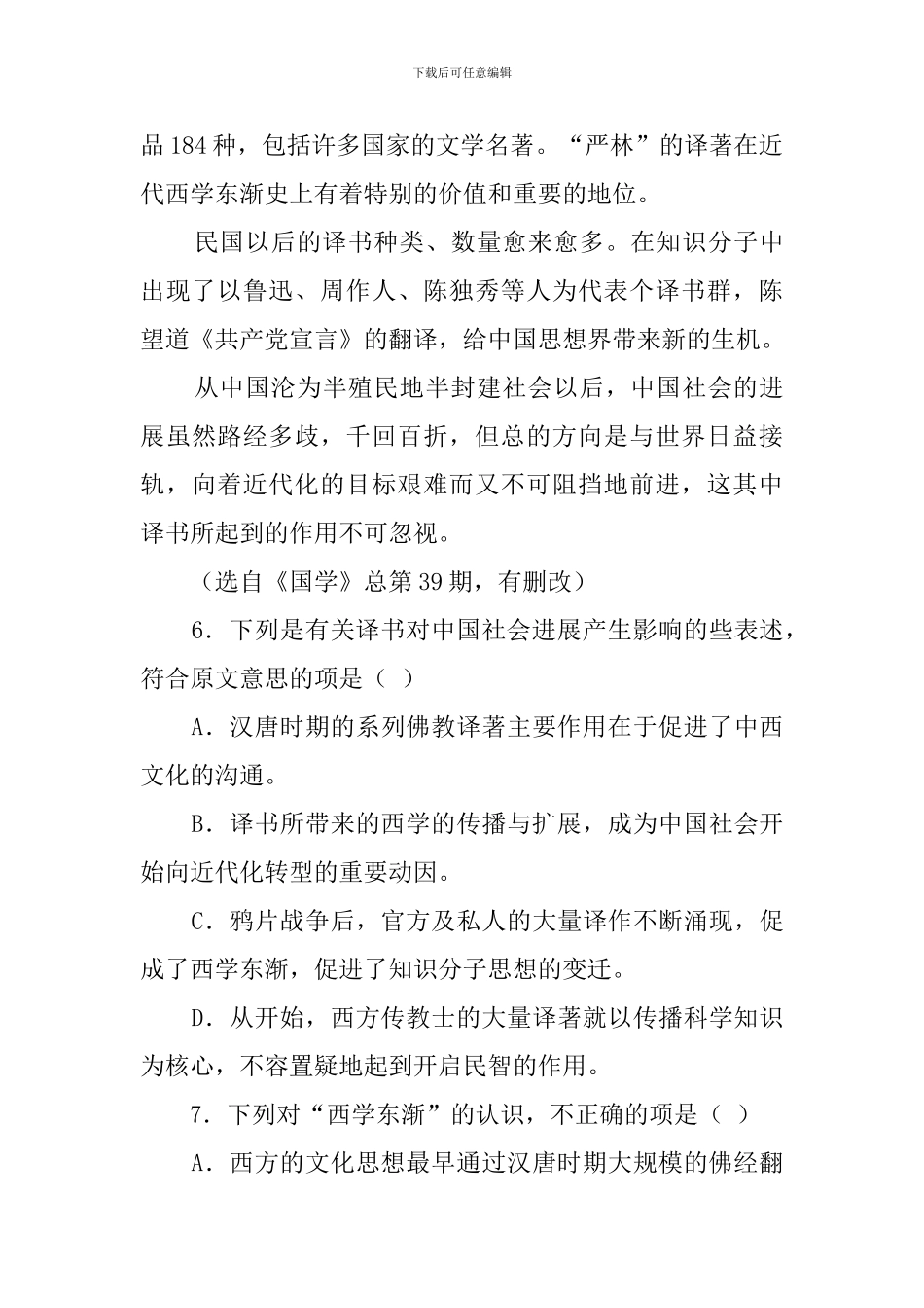 译书与中国近代化阅读答案_第3页