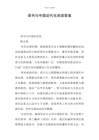 译书与中国近代化阅读答案