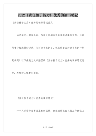2024《责任胜于能力》优秀的读书笔记