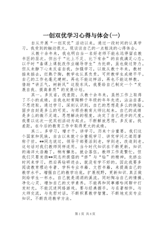 一创双优学习体会与体会(一)