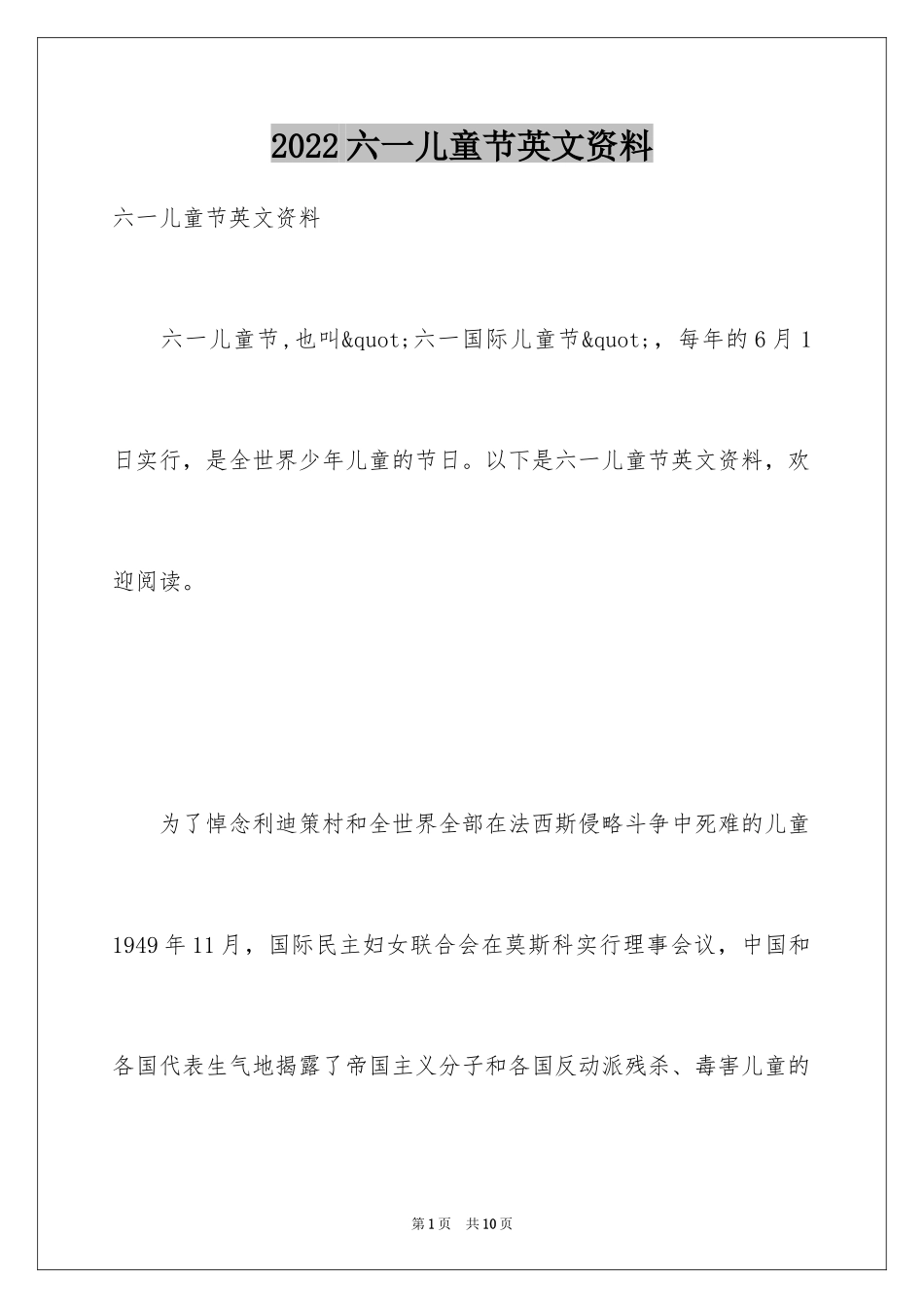2024六一儿童节英文资料_第1页