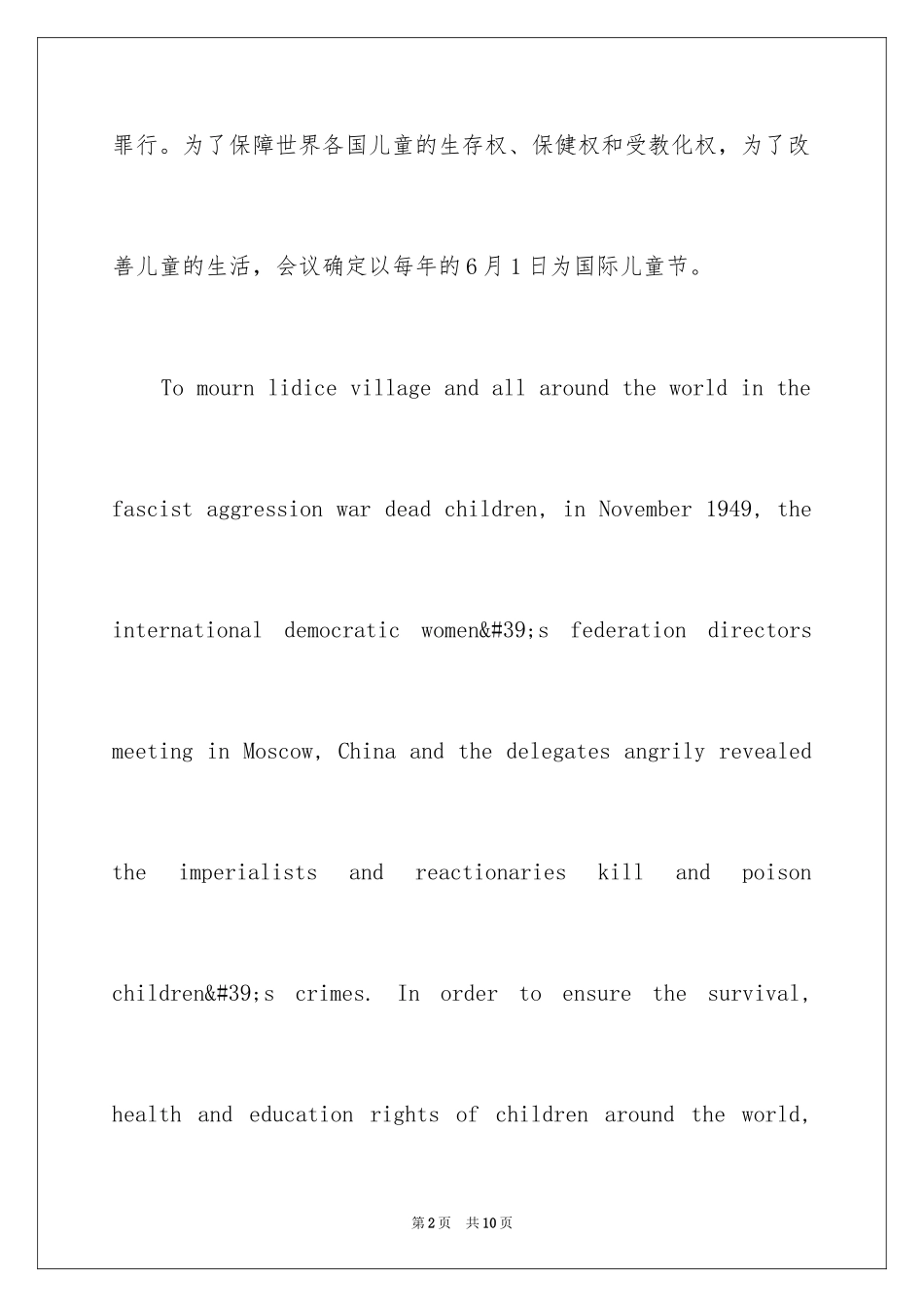 2024六一儿童节英文资料_第2页