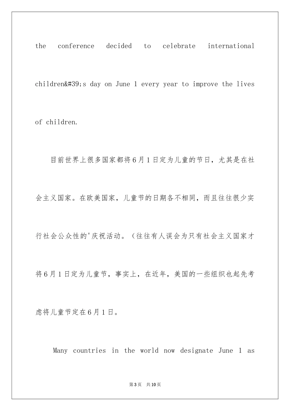 2024六一儿童节英文资料_第3页