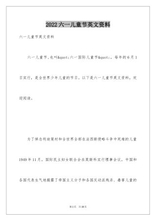 2024六一儿童节英文资料