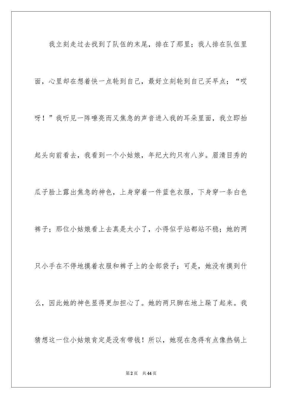 2024初一的周记 _第2页