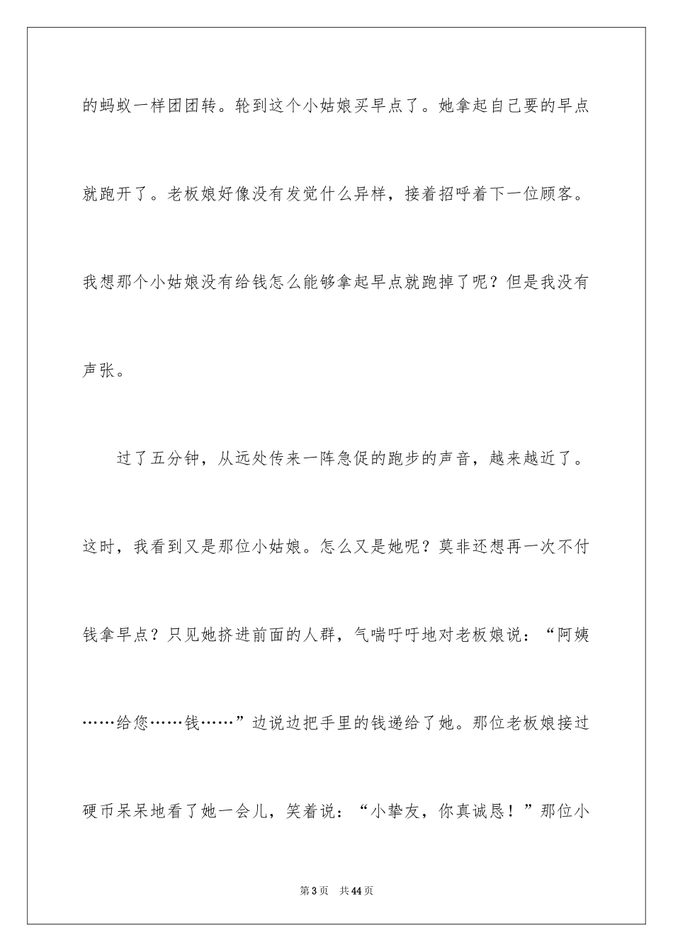 2024初一的周记 _第3页