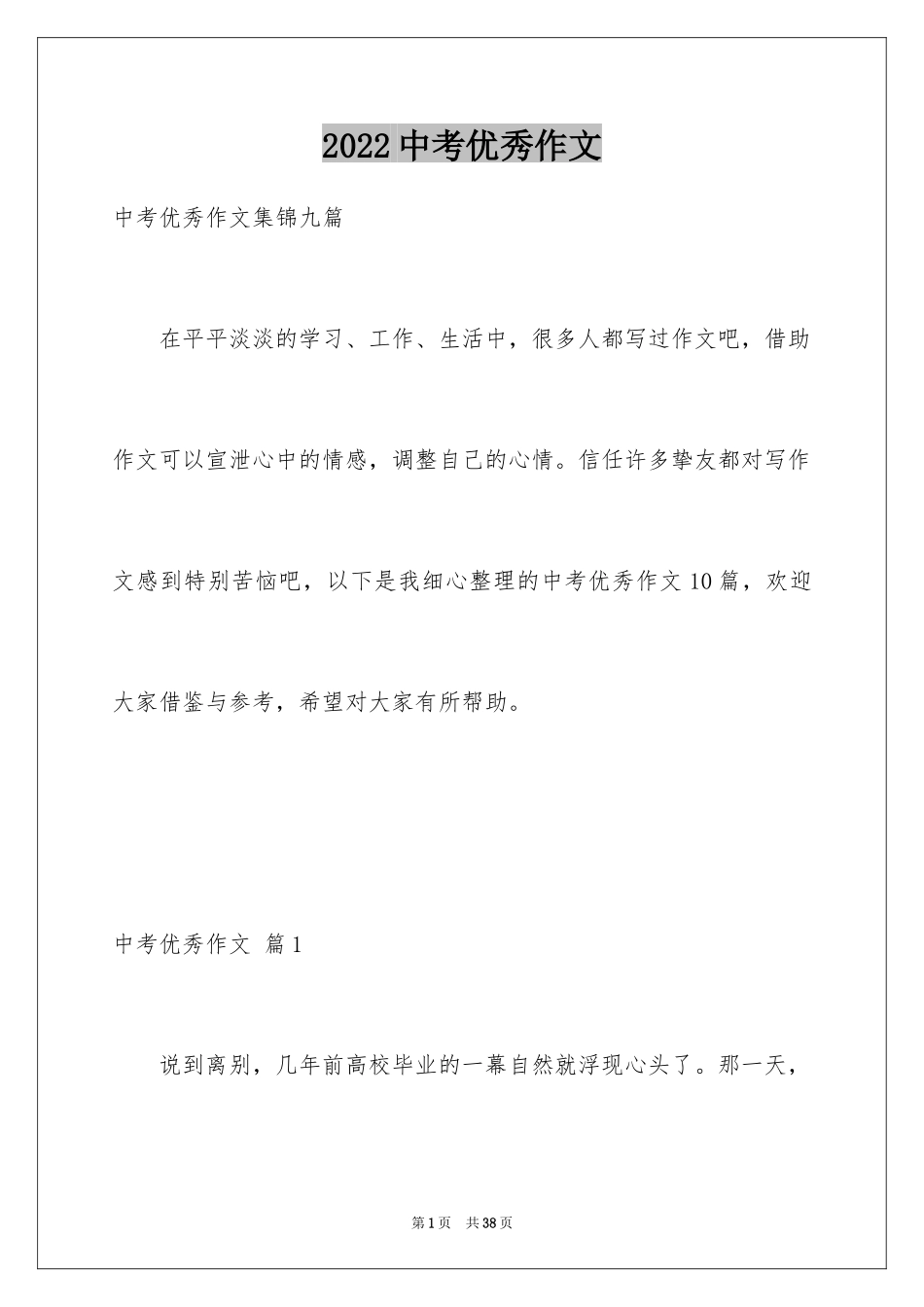 2024中考优秀作文_288_第1页