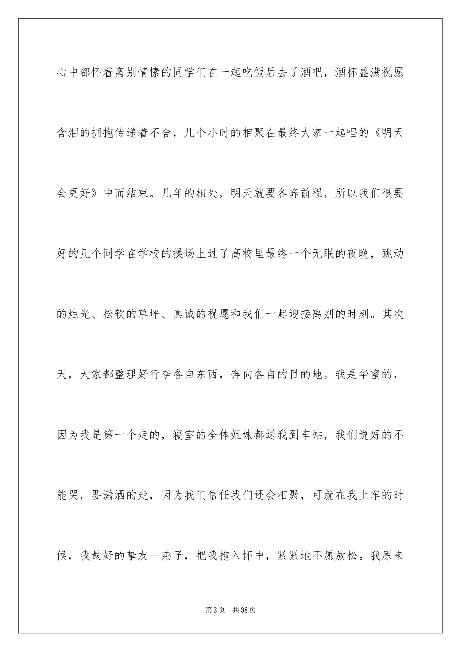 2024中考优秀作文_288_第2页