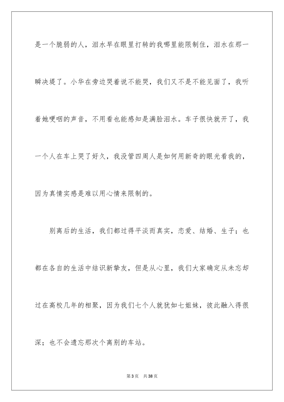 2024中考优秀作文_288_第3页