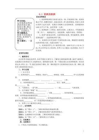 陕西省靖边县第六中学七年级地理下册61亚洲及欧洲（第1课时）导学案（无答案）（新版）湘教版