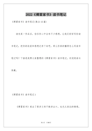 2024《傅雷家书》读书笔记_32