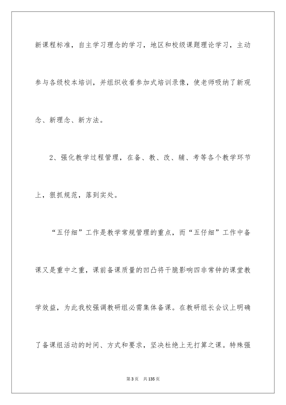 2024学校教研工作总结_4_第3页