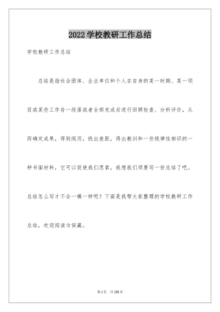 2024学校教研工作总结_4