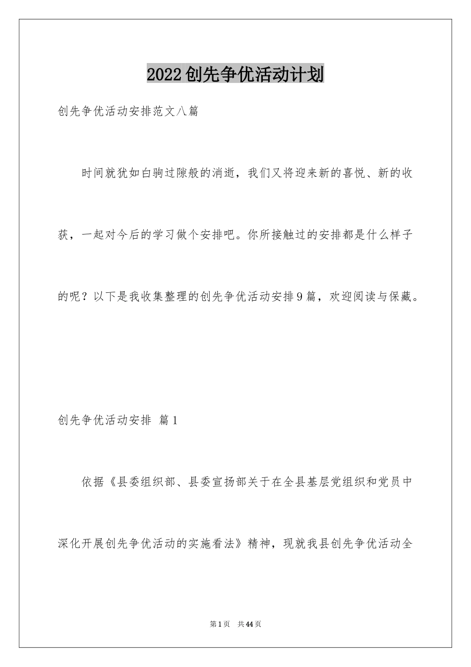 2024创先争优活动计划_23_第1页