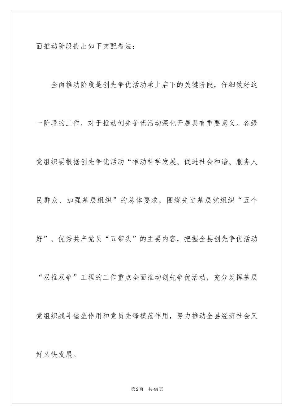 2024创先争优活动计划_23_第2页