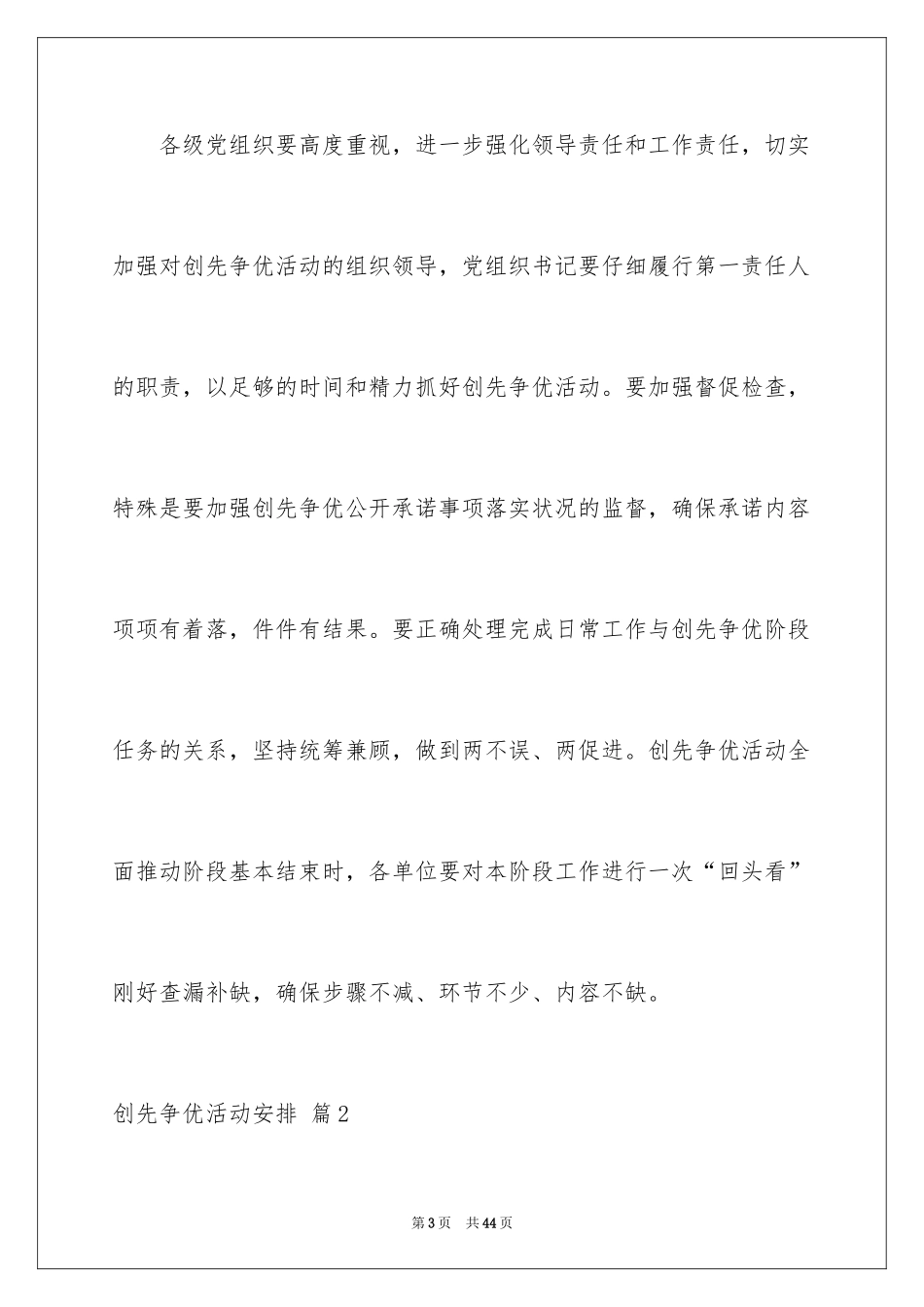 2024创先争优活动计划_23_第3页