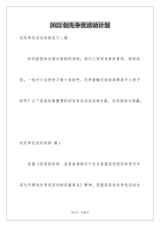 2024创先争优活动计划_23