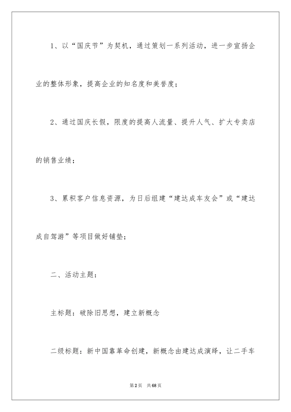 2024国庆促销的策划方案_第2页