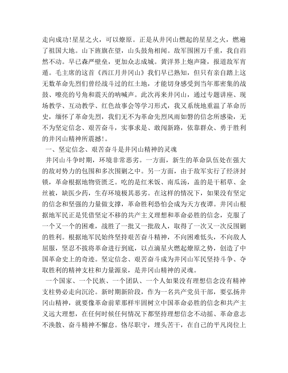 党员井冈山培训学习心得体会范文 _第2页