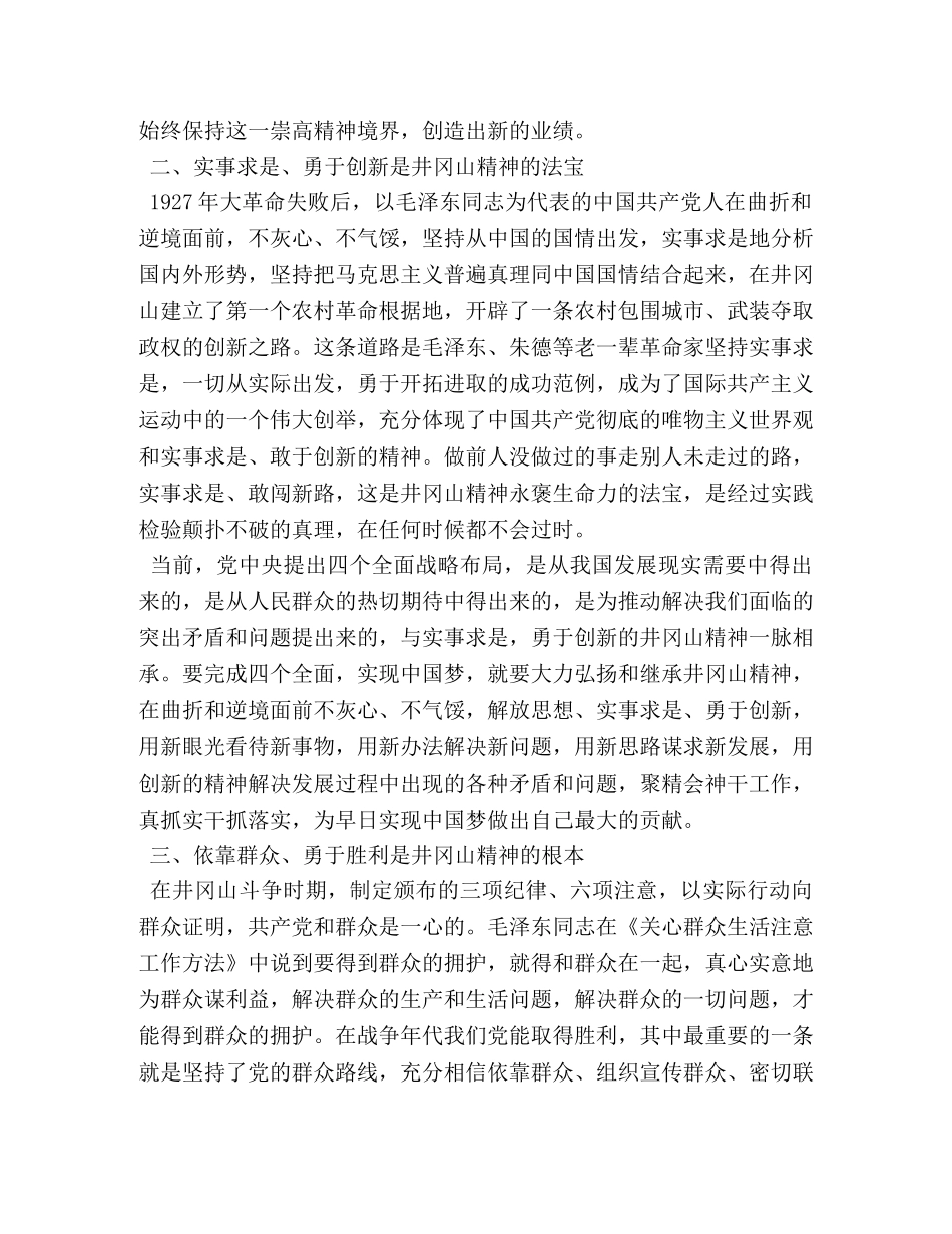 党员井冈山培训学习心得体会范文 _第3页