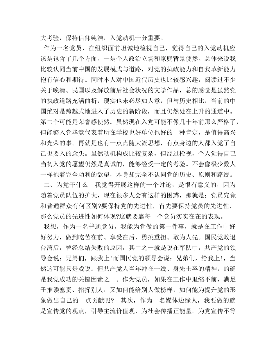 入党干什么心得体会 入党为什么，在党干什么、为党留什么心得体会 _第3页