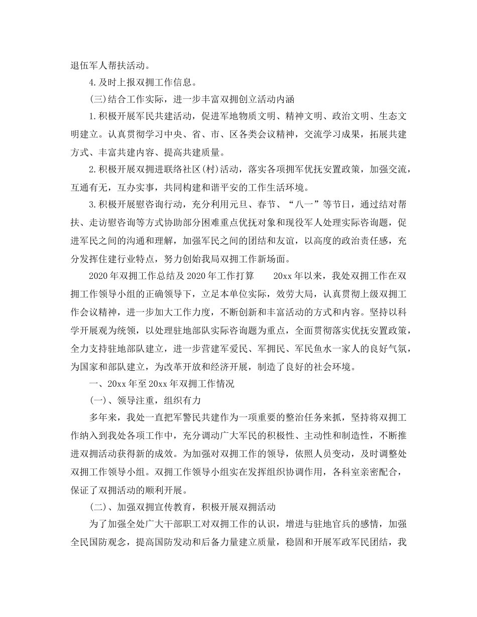 双拥工作总结及年工作参考计划 _第3页