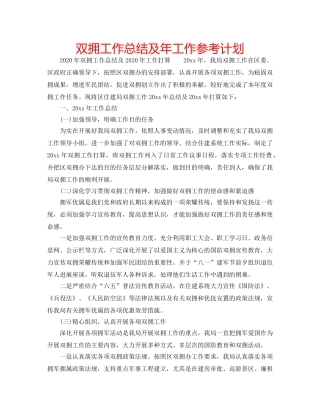 双拥工作总结及年工作参考计划 