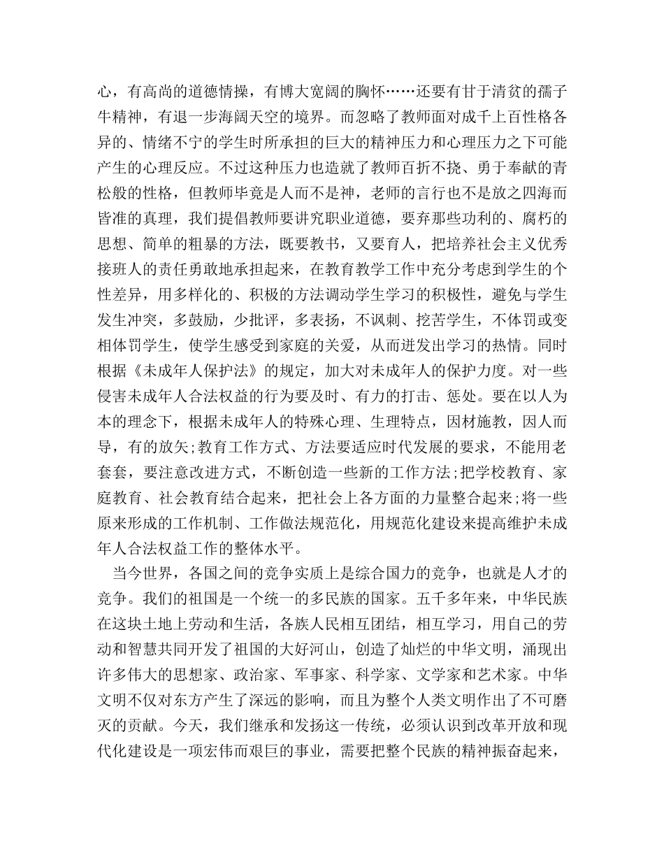 普法培训心得体会2000字范文 _第2页