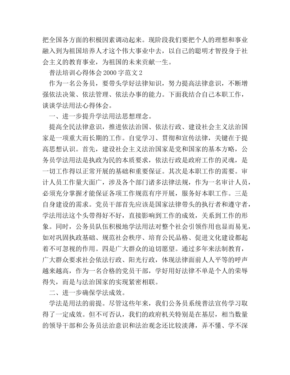 普法培训心得体会2000字范文 _第3页