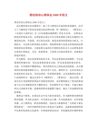 普法培训心得体会2000字范文 