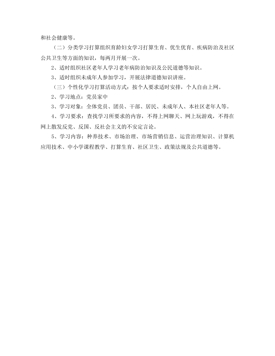 社区2020年党员干部现代远程教育工作参考计划 _第2页