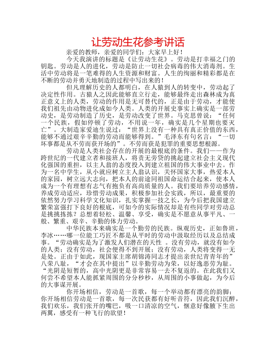 让劳动生花 _第1页