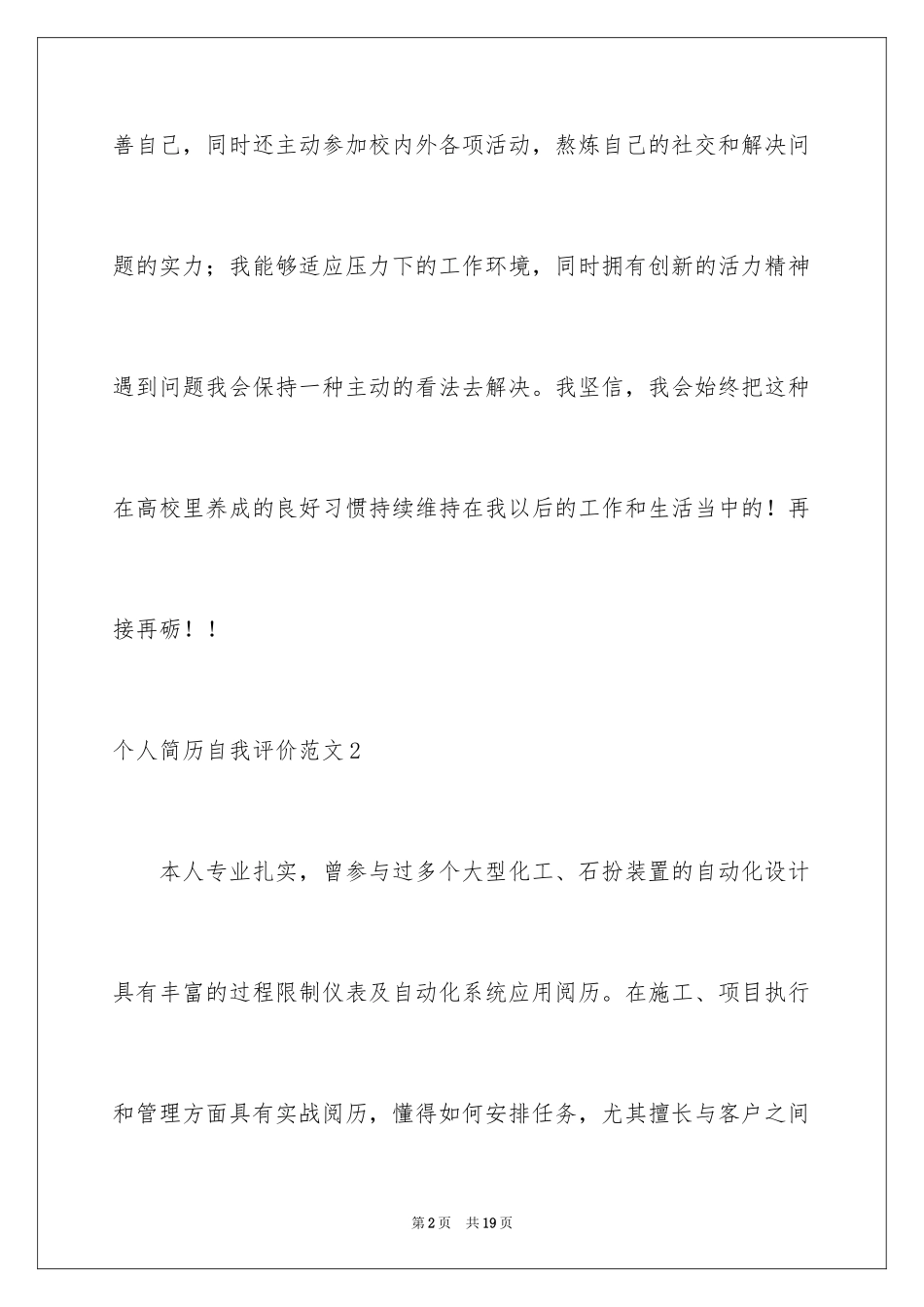 2024个人简历自我评价_7_第2页