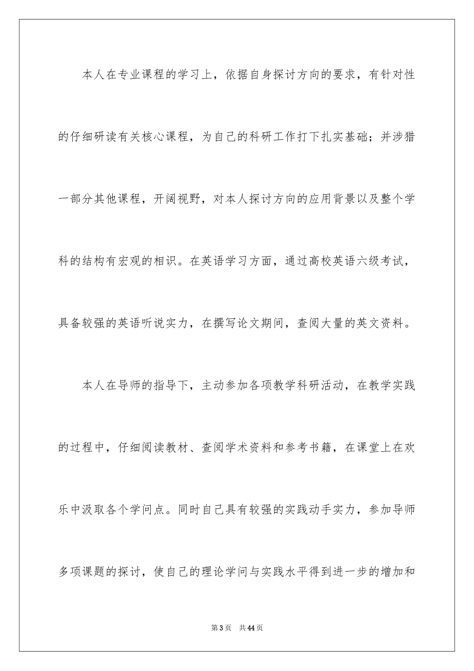 2024函授自我鉴定_14_第3页