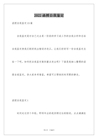 2024函授自我鉴定_14