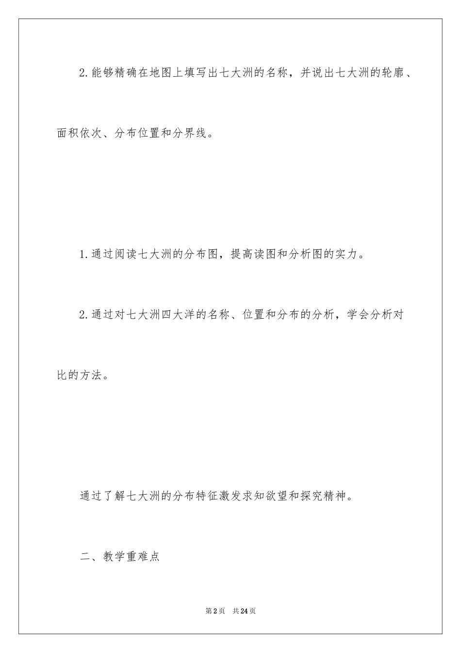 2024大洲和大洋地理教案_第2页