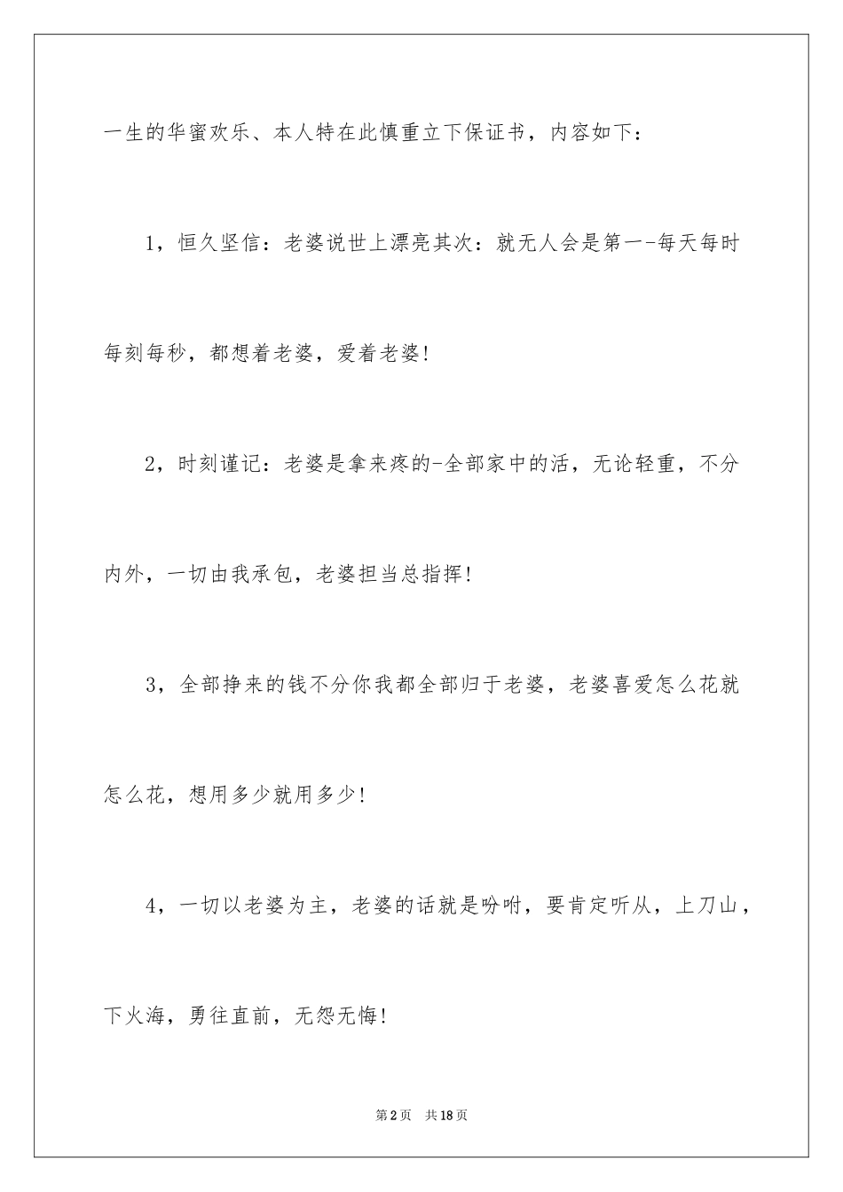 2024婚姻保证书_7_第2页