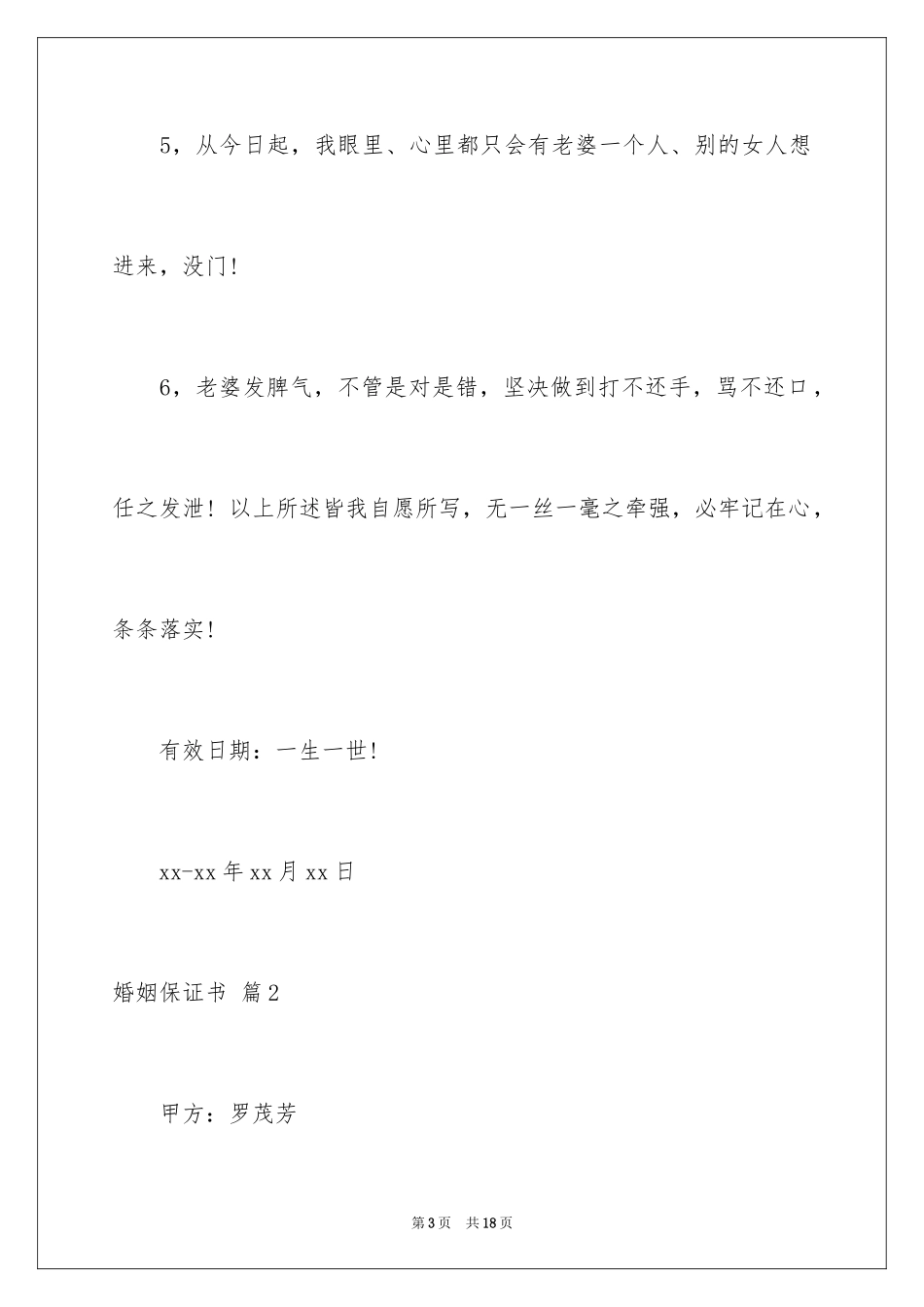 2024婚姻保证书_7_第3页