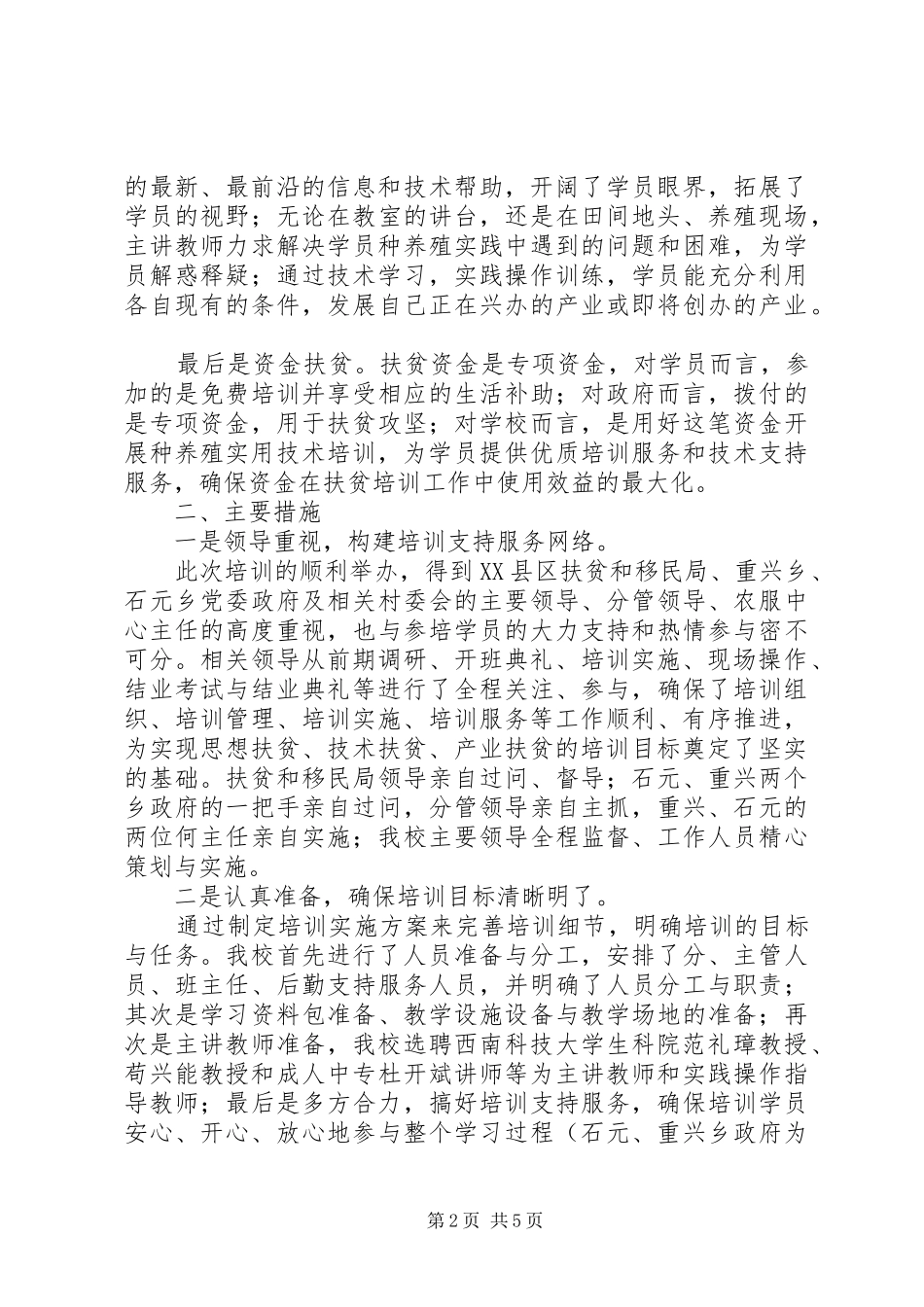 学校XX年扶贫培训工作验收总结 _第2页