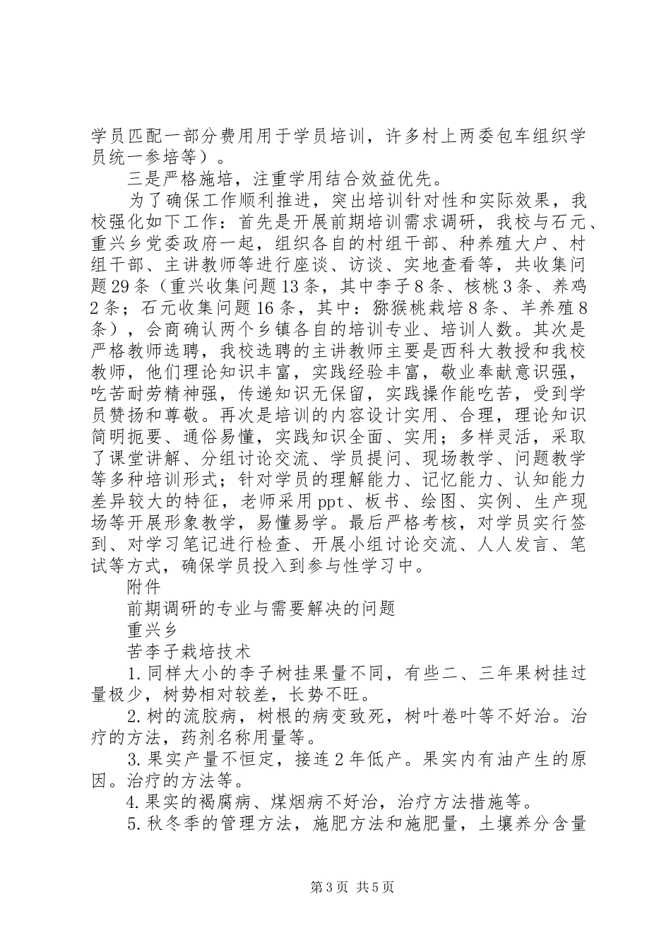 学校XX年扶贫培训工作验收总结 _第3页