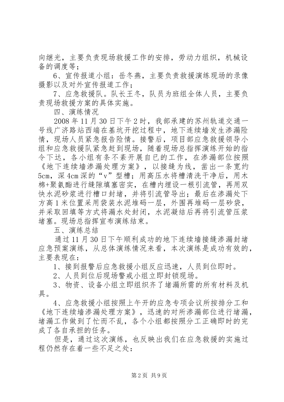 应急预案演练总结 _第2页
