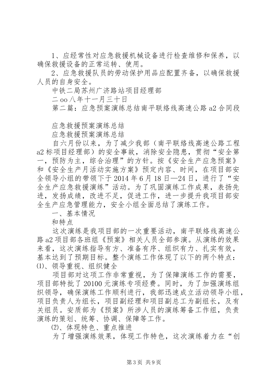 应急预案演练总结 _第3页