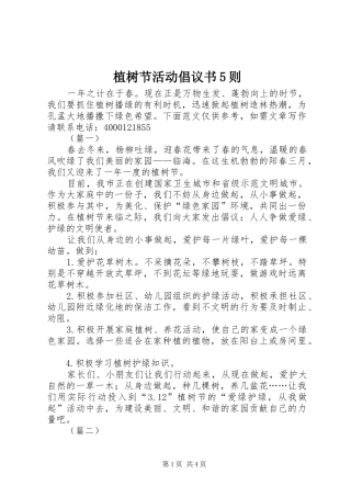 植树节活动倡议书5则