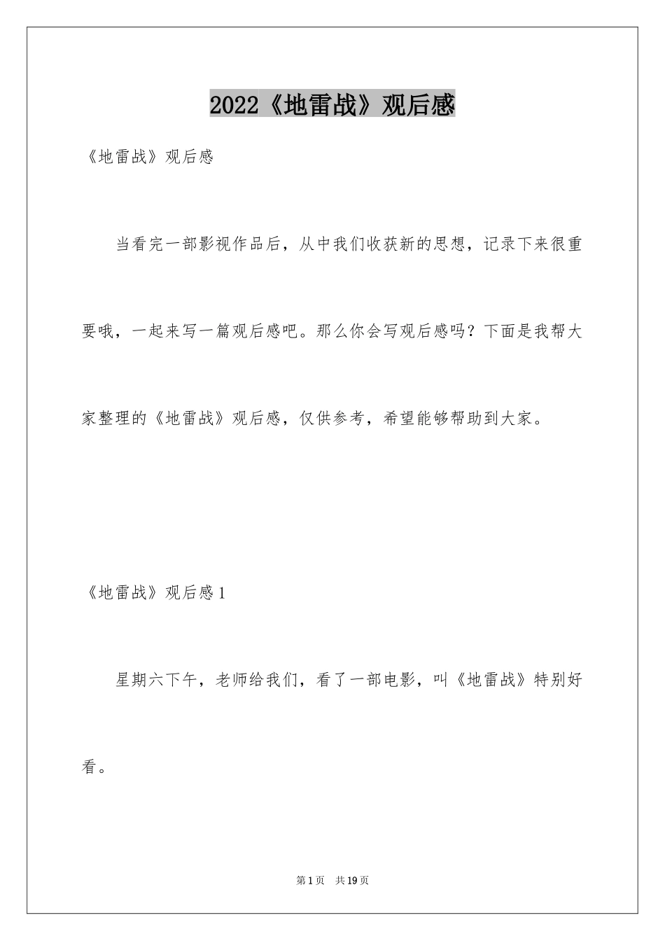 2024《地雷战》观后感_9_第1页