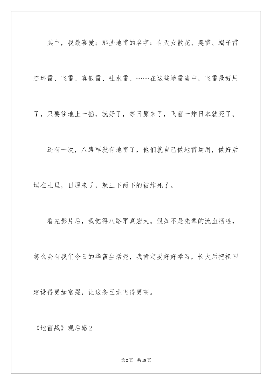 2024《地雷战》观后感_9_第2页