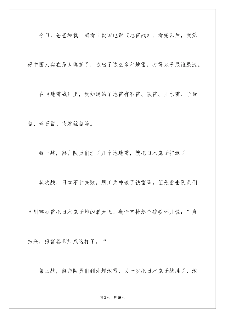 2024《地雷战》观后感_9_第3页